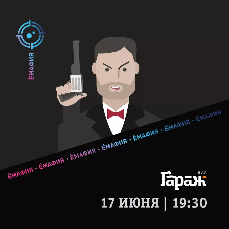 YooMafia. Бар Гараж