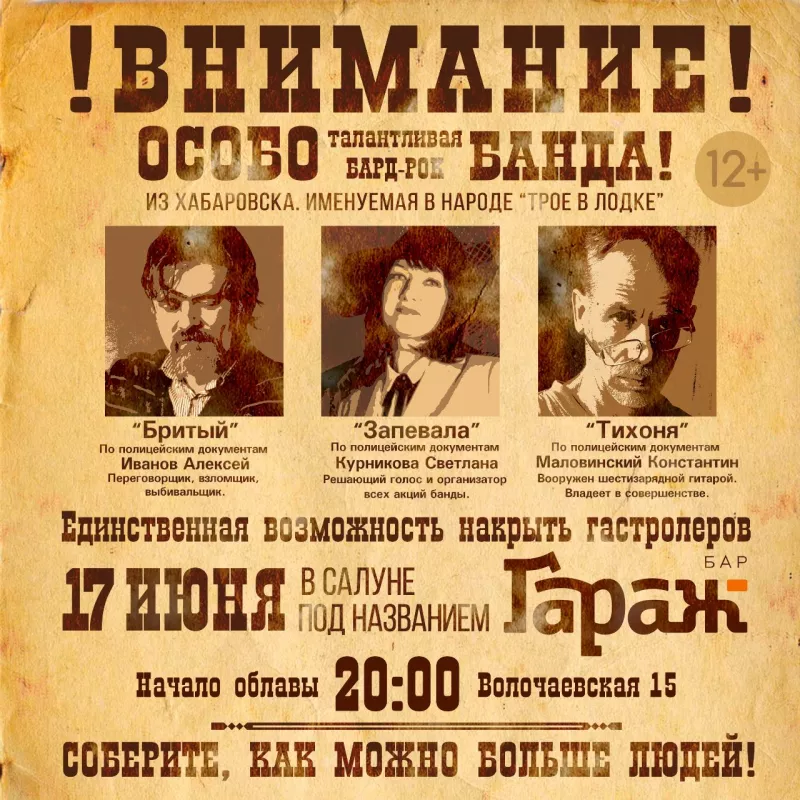 Трое в лодке. Бар Гараж