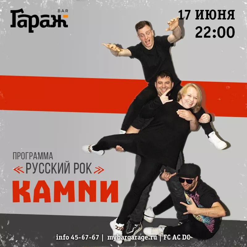 КАМNИ. Бар Гараж