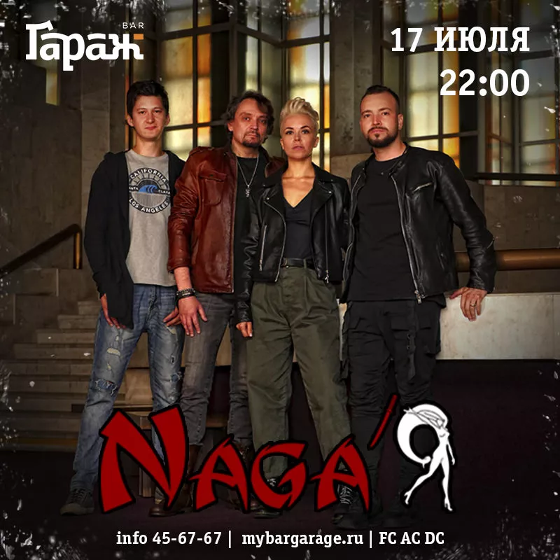 Naga'Я. Бар Гараж