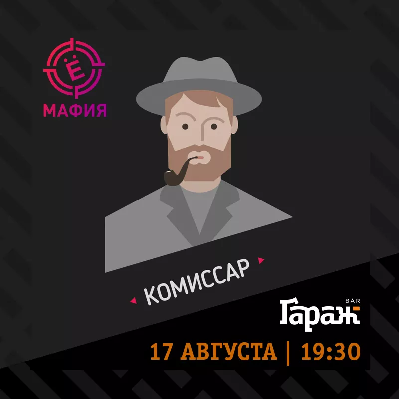 YooMafia + Настольные игры. Бар Гараж