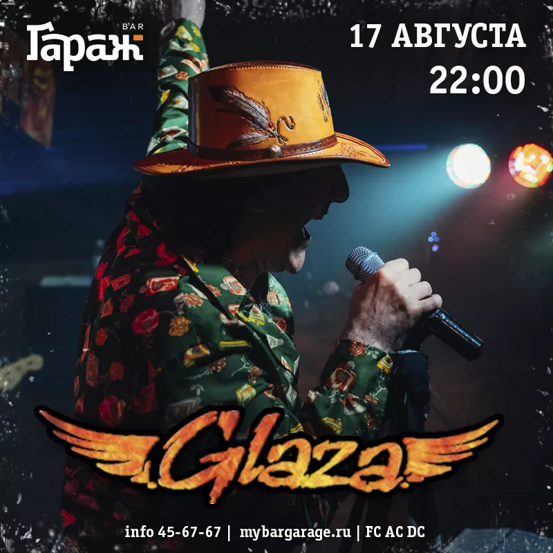 Glaza. Бар Гараж