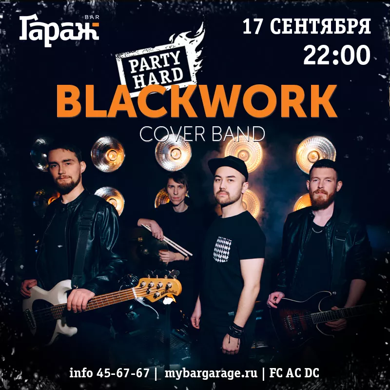 Blackwork PARTY HARD. Бар Гараж