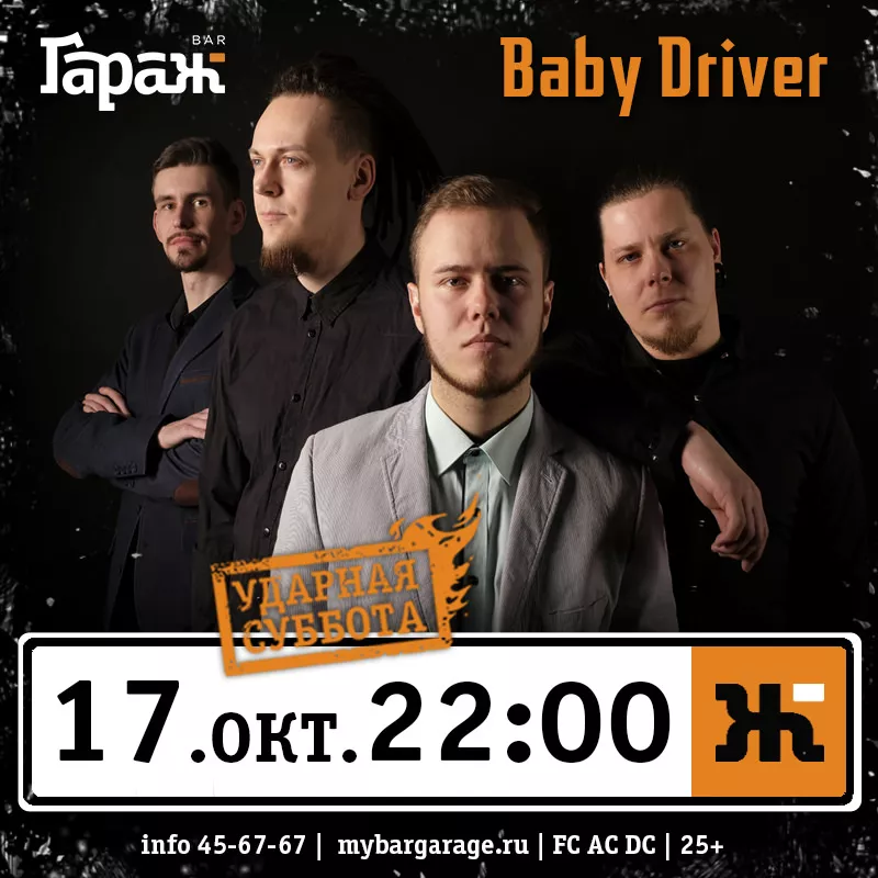Baby Driver (Комсомольск-на-Амуре). Бар Гараж