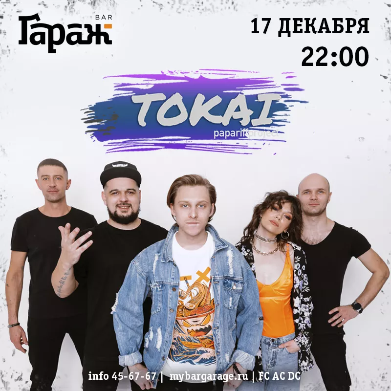 Tokai. Бар Гараж
