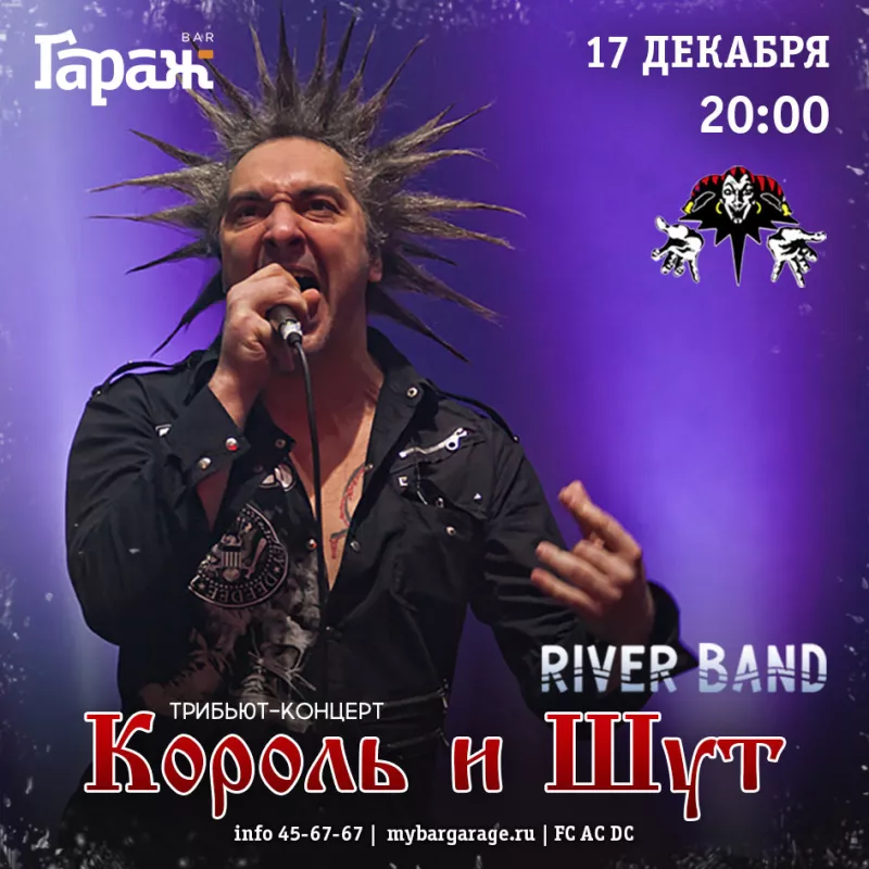 Трибьют КИШ. Бар Гараж