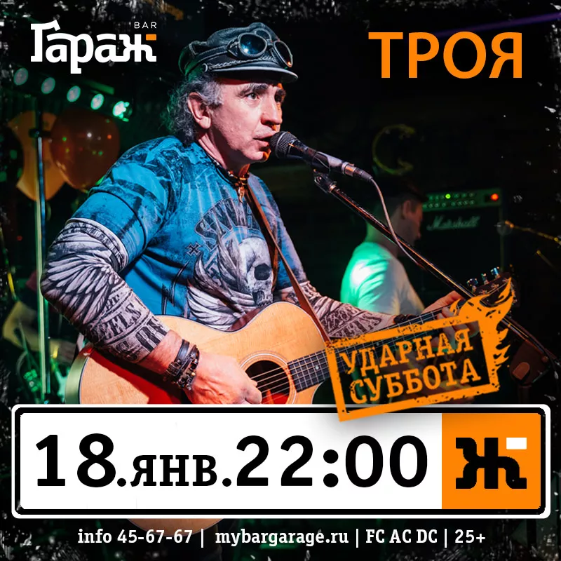 Троя. Бар Гараж