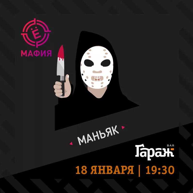 YooMafia и Настольные игры. Бар Гараж