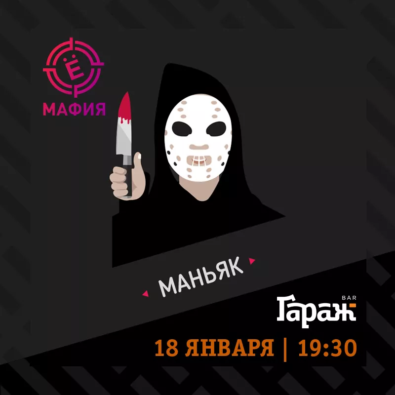 YooMafia. Бар Гараж