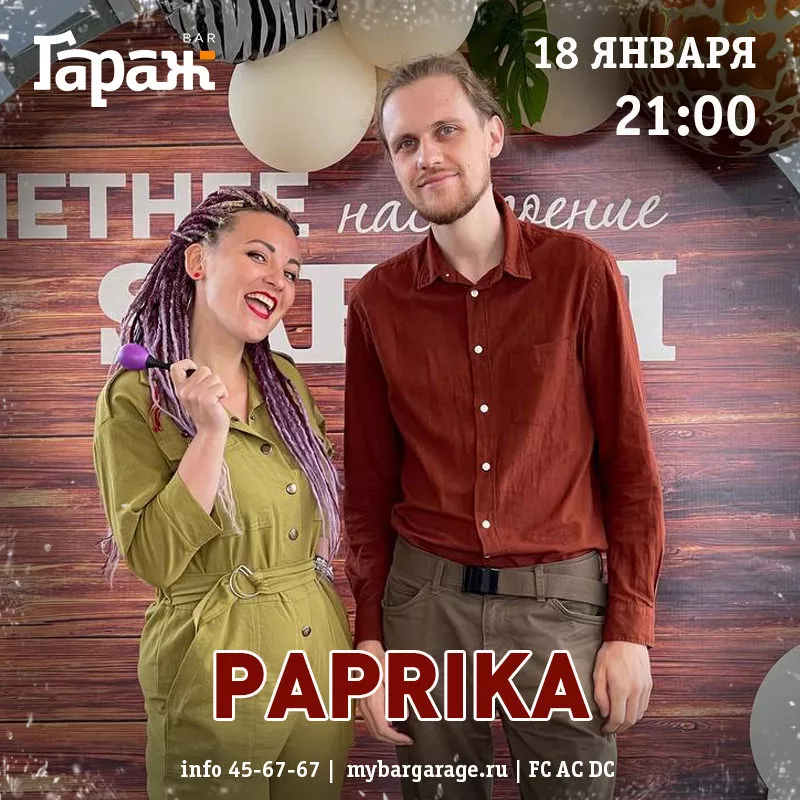 Paprika. Бар Гараж
