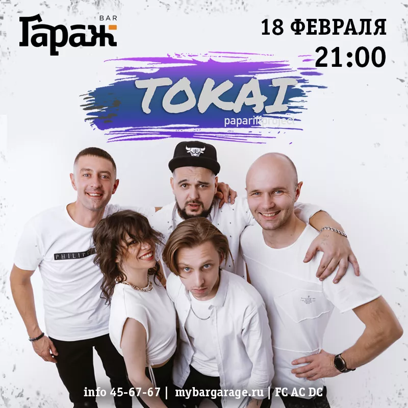 Tokai. Бар Гараж