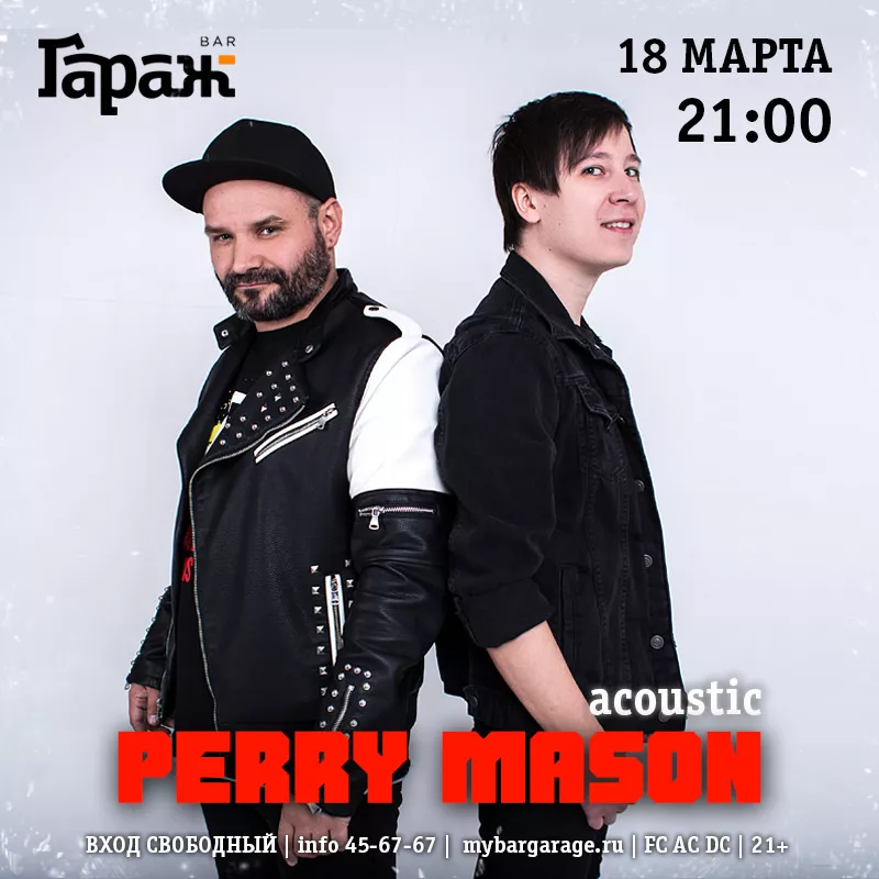 Perry Mason (акустика). Бар Гараж