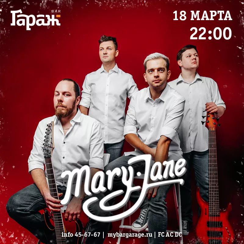 Mary Jane. Бар Гараж