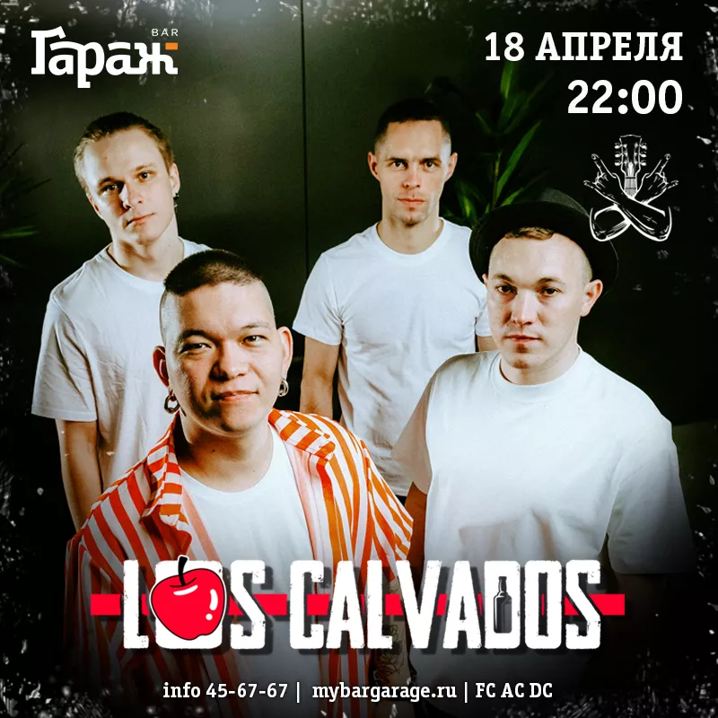 Los Calvados. Бар Гараж