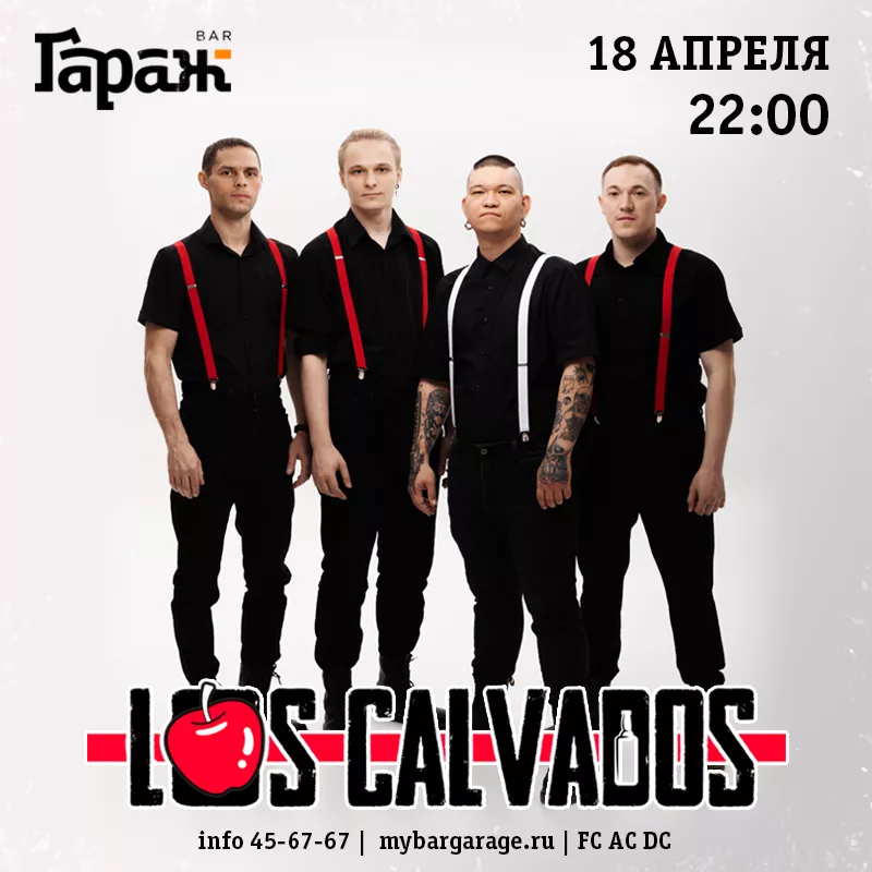 Los Calvados. Бар Гараж