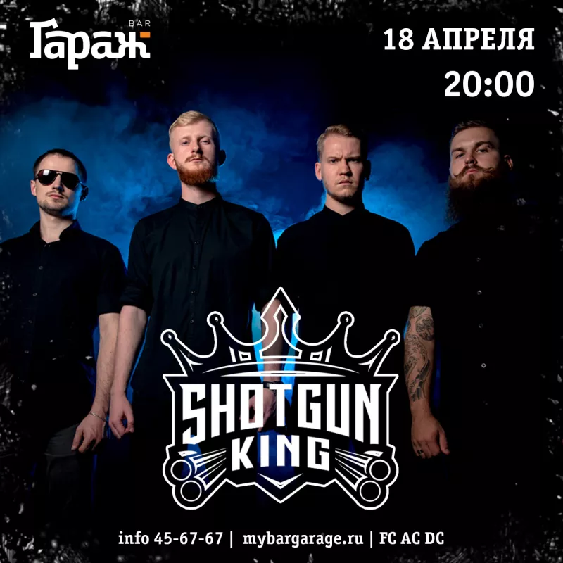 Shotgun King. Бар Гараж