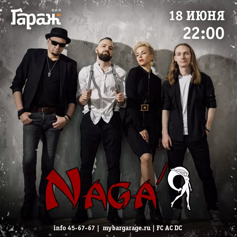 Naga'Я. Бар Гараж
