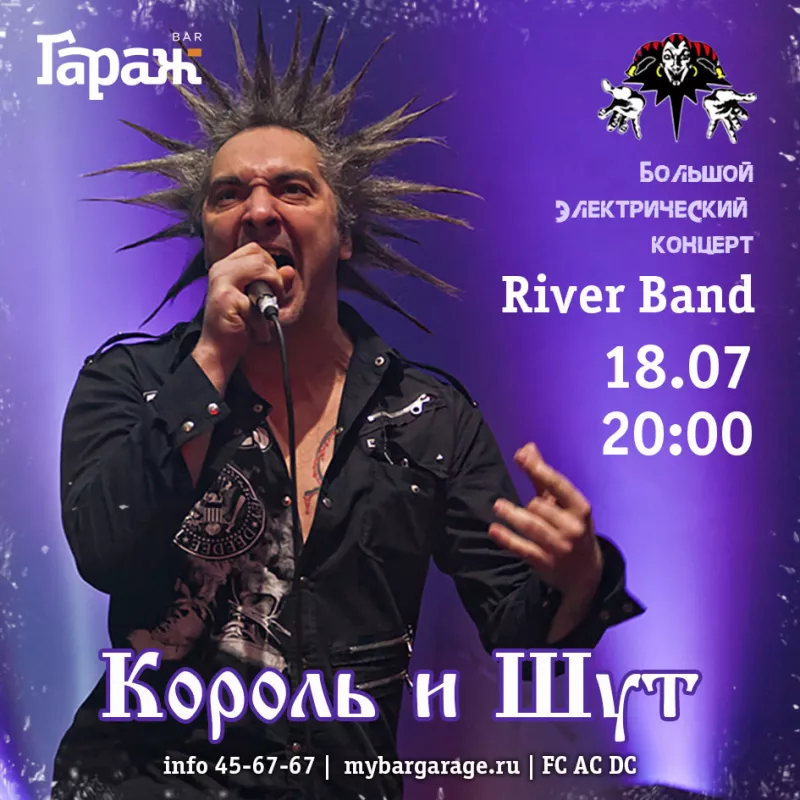 Вечер памяти КИШ с River Band. Бар Гараж