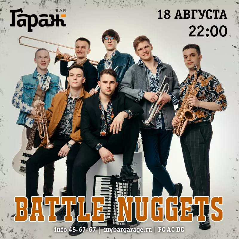 Battle Nuggets. Бар Гараж