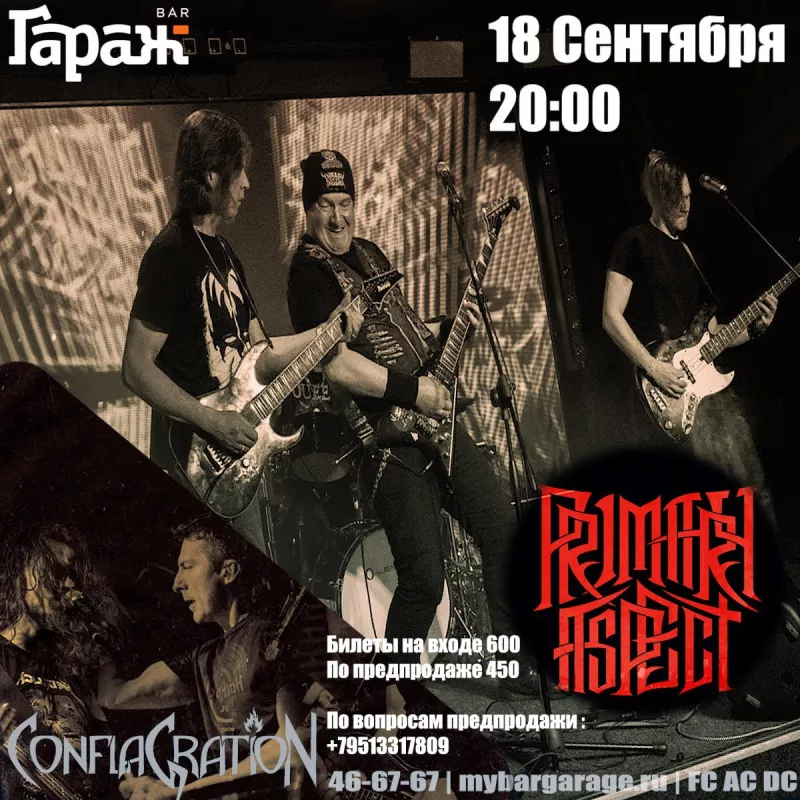 Primary Aspect & Conflagration. Бар Гараж