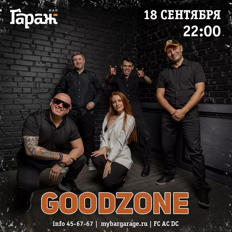 GoodZone. Бар Гараж