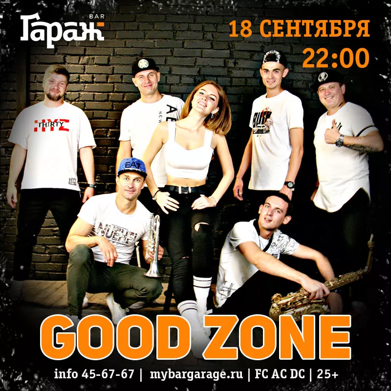 Good Zone. Бар Гараж
