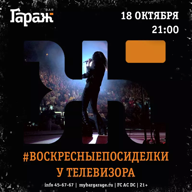 #ВОСКРЕСНЫЕПОСИДЕЛКИ. Бар Гараж