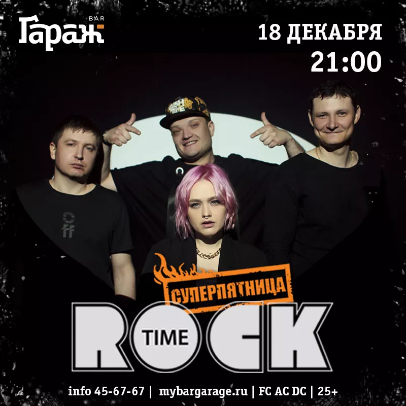 Rock Time. Бар Гараж