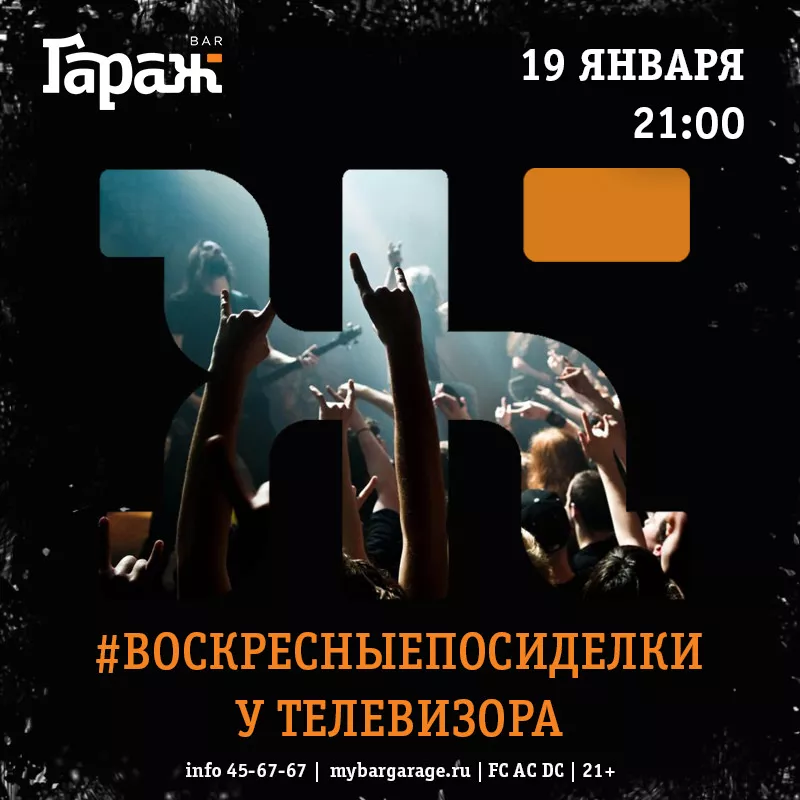 #ВОСКРЕСНЫЕПОСИДЕЛКИ. Бар Гараж