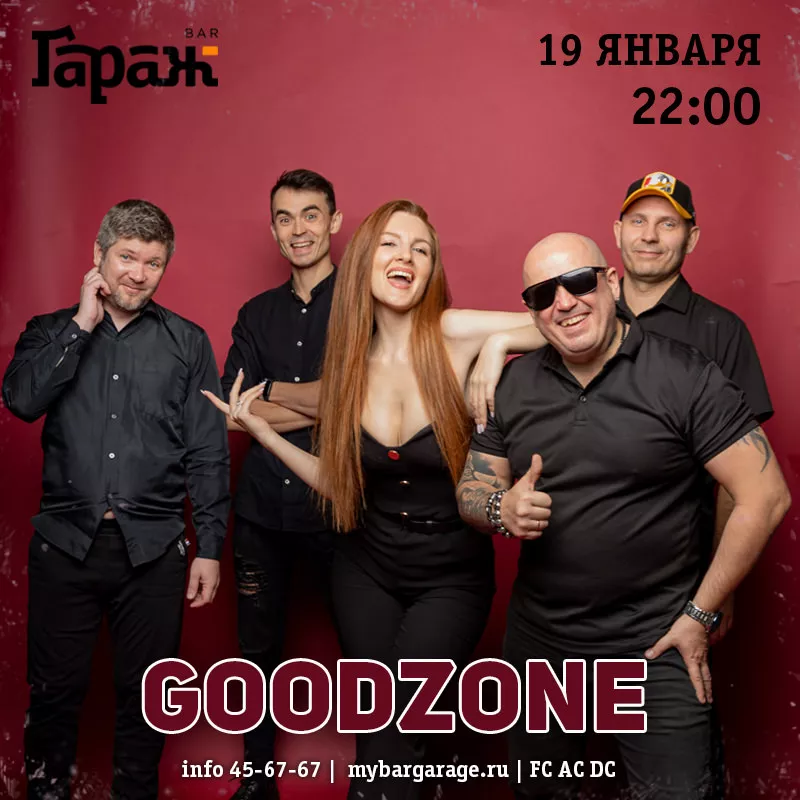 GoodZone. Бар Гараж