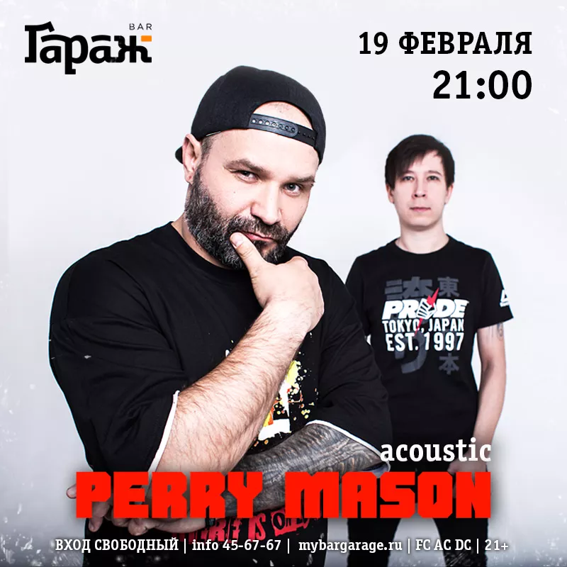 Perry Mason (акустика). Бар Гараж