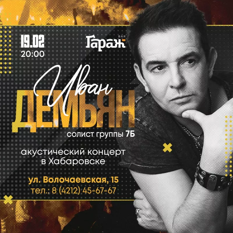 Иван Демьян (7Б). Бар Гараж