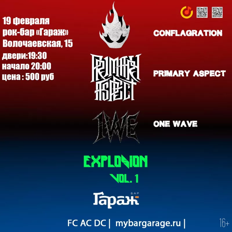 Primary Aspect, One Wave, Conflafration. Бар Гараж
