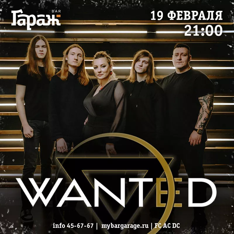 Wanted. Бар Гараж