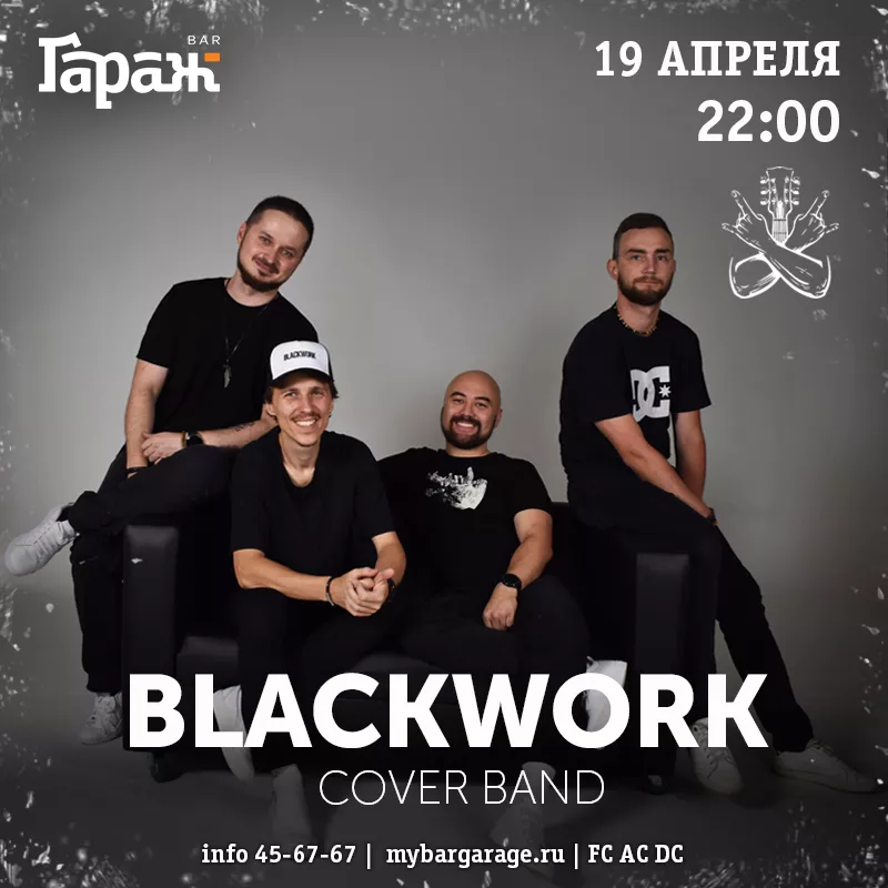Blackwork. Бар Гараж