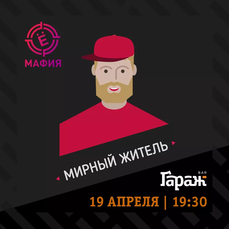 YooMafia. Бар Гараж