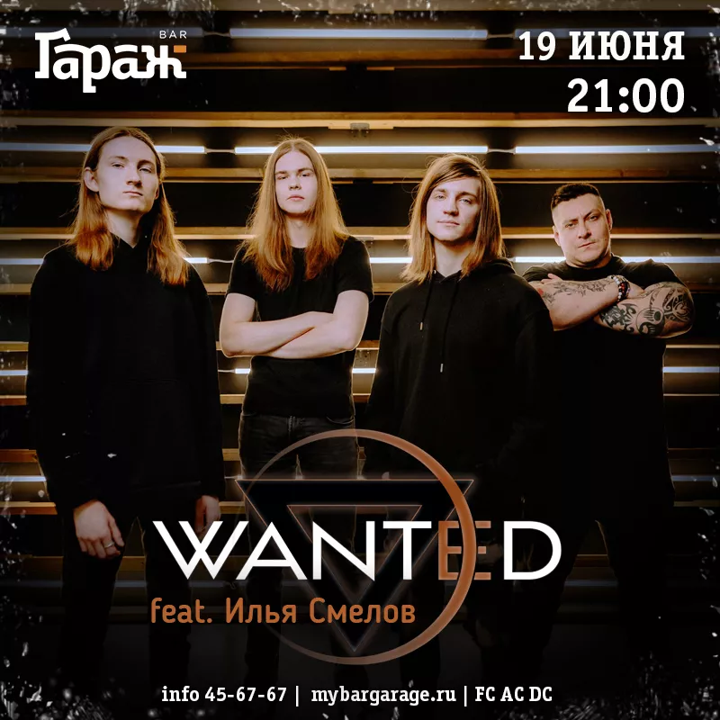 WANTED feat. Илья Смелов. Бар Гараж