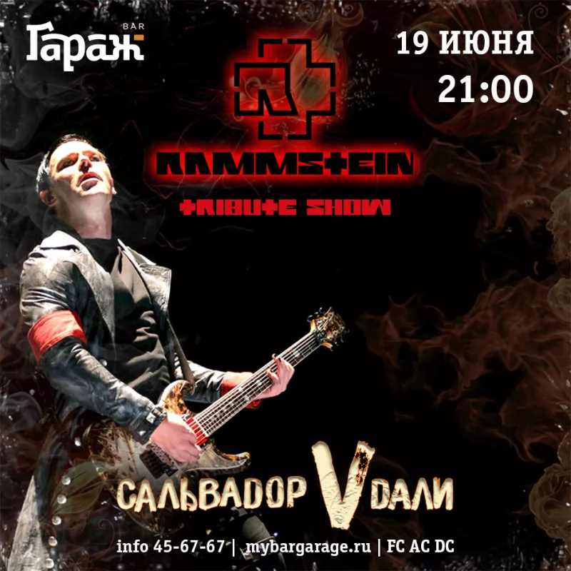 Трибьют-концерт Rammstein с Сальваdop Vdали. Бар Гараж