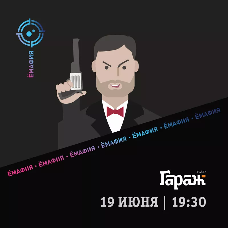 YooMafia. Бар Гараж