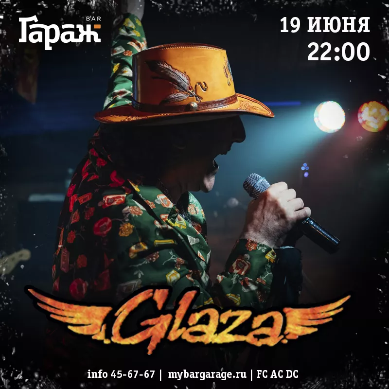 Glaza. Бар Гараж