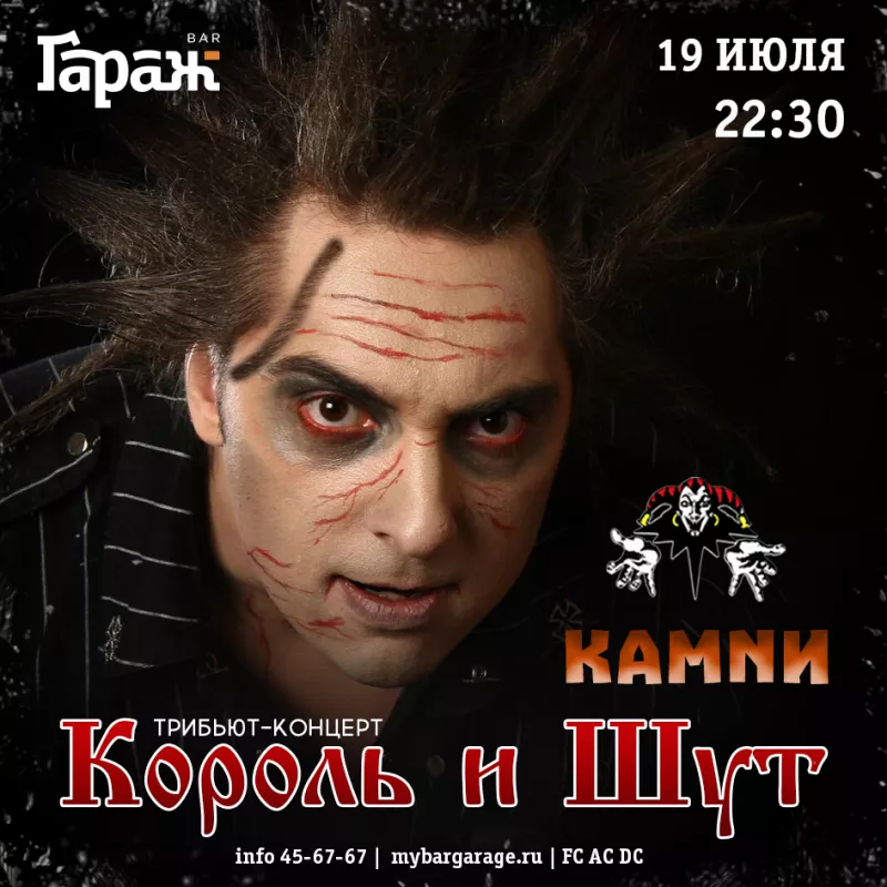 Трибьют КиШ с КАМNИ. Бар Гараж
