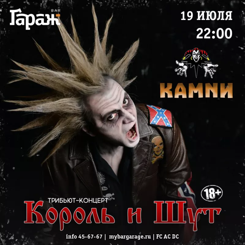 Трибьют КИШ с КАМNИ. Бар Гараж
