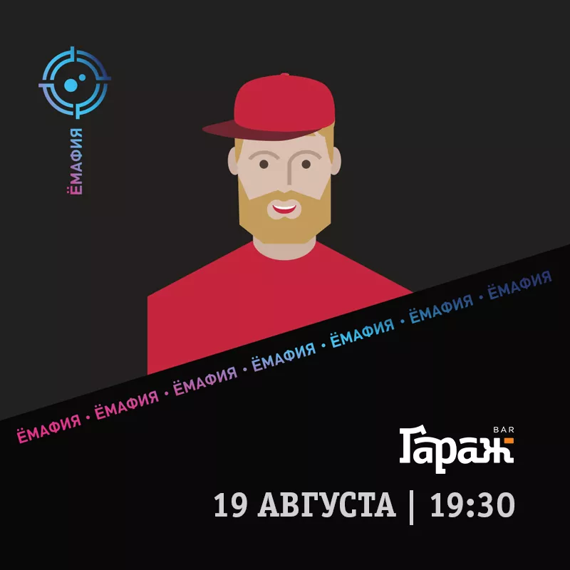 YooMafia. Бар Гараж