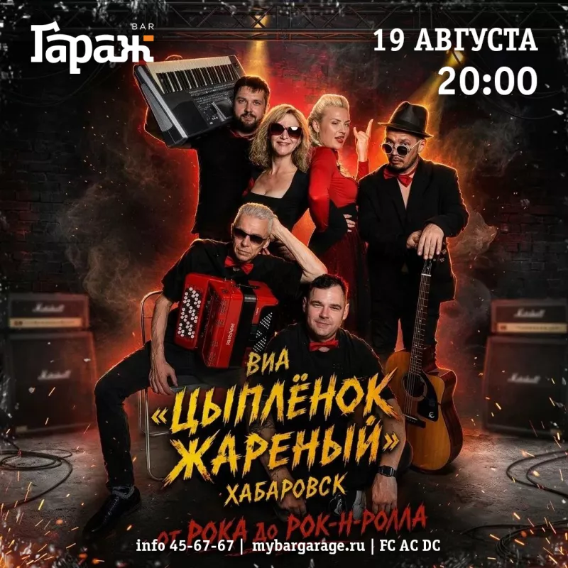 Цыпленок Жареный. Бар Гараж