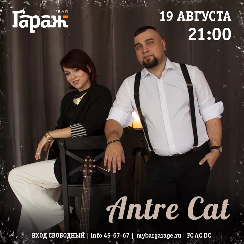 Antre Cat. Бар Гараж