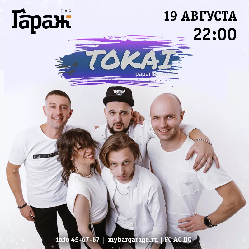 Tokai. Бар Гараж