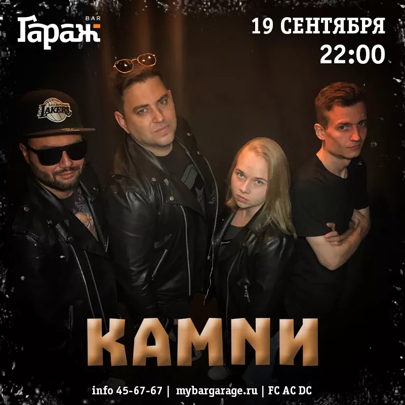 КАМNИ. Бар Гараж
