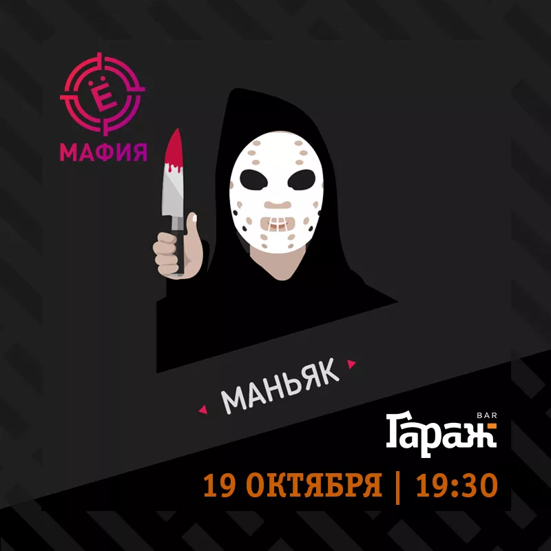 YooMafia. Бар Гараж