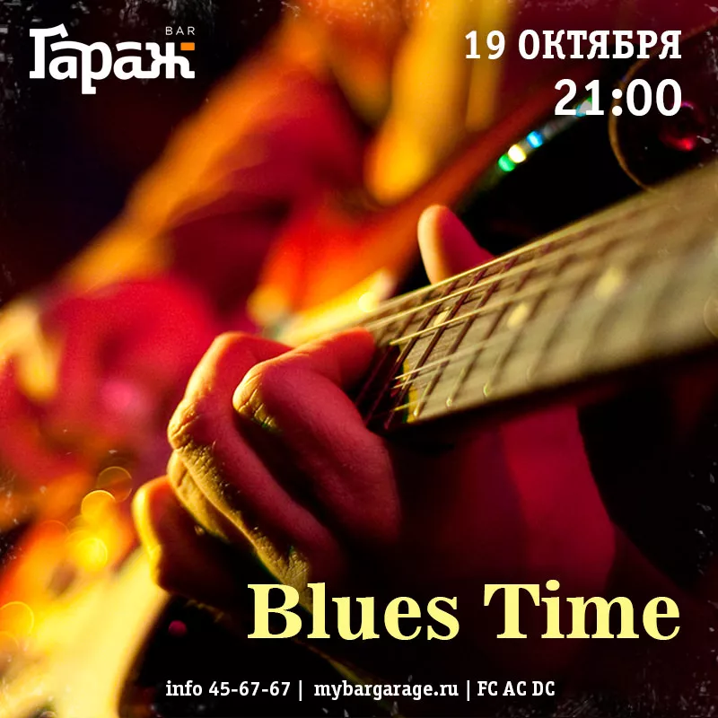 Blues Time. Бар Гараж