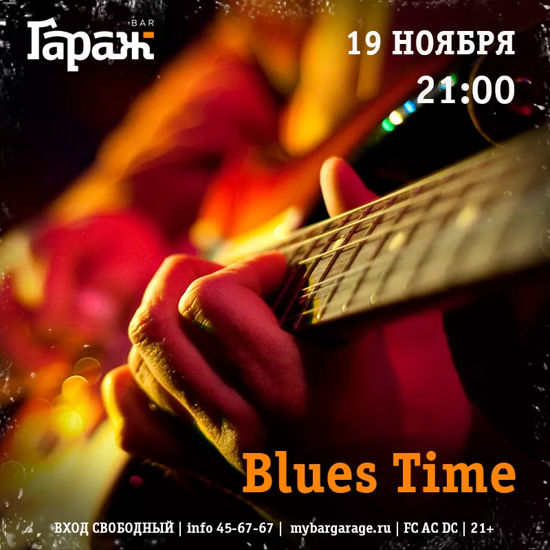 Blues Time. Бар Гараж